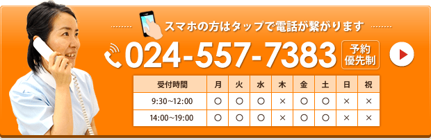 スマホの方はタップで電話が繋がります